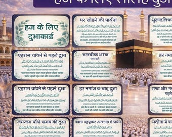 Schede Dua per l'Hajj in Telugu / Schede di suppliche islamiche / Traduzione e traslitterazione in arabo e telugu / Download in formato JPG e PDF