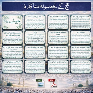 May include: A digital card with Arabic text, featuring prayers for Hajj. The design includes a green and white color scheme, with decorative floral elements. The card has a JPG and PDF logo.