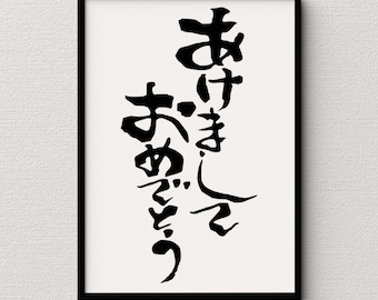 Happy New Year in Japanese Digital Download (svg • dxf • eps • png)