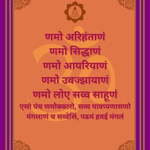 Instantly Accessible: Navkar Mantra Poster - Digital Download