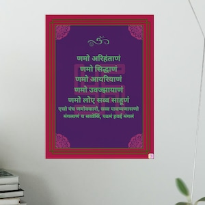 Digital Jain Navkar Mantra Poster - Spiritual Wall Decor