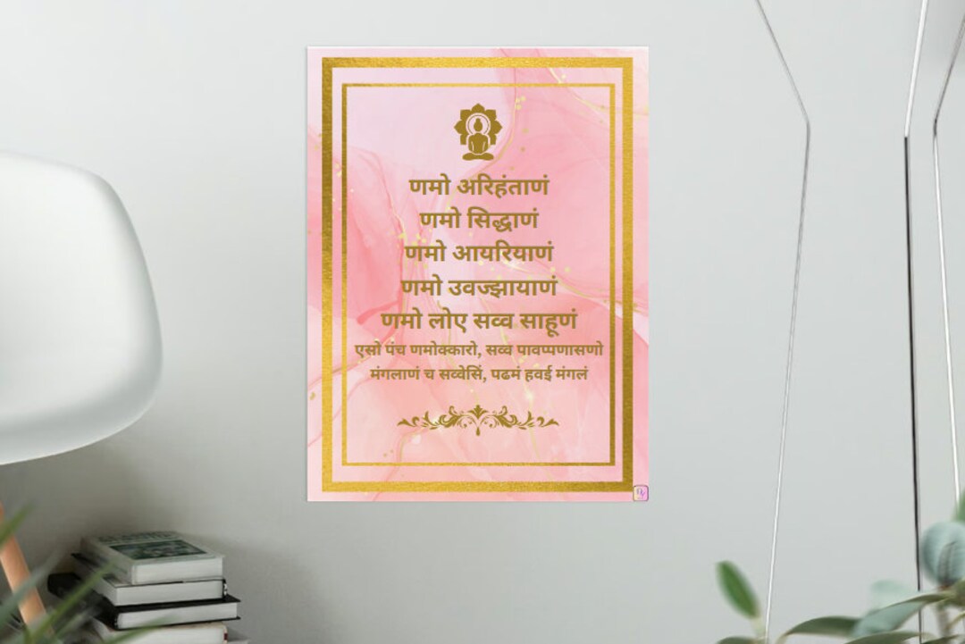 Digital Jain Navkar Mantra Poster - Spiritual Wall Decor | Instant ...