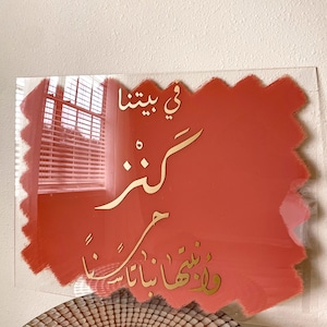 Custom Arabic Calligraphy Acrylic Welcome Sign: Wedding, Engagement