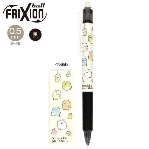 パイロット フリクション 0.5mm 消せるボールペン サンエックス すみっ