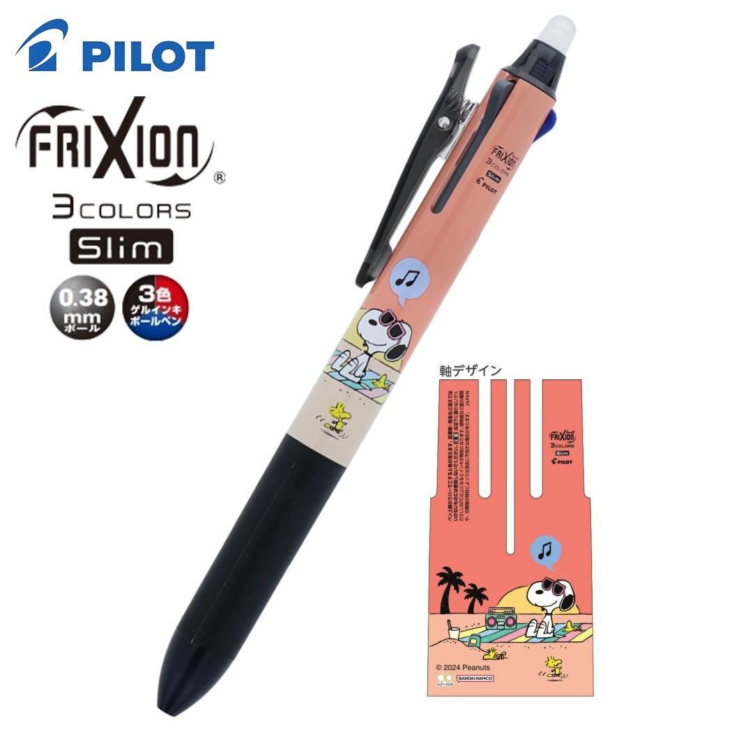 パイロット フリクション 3way 3色 0.38mm 消せるボールペン