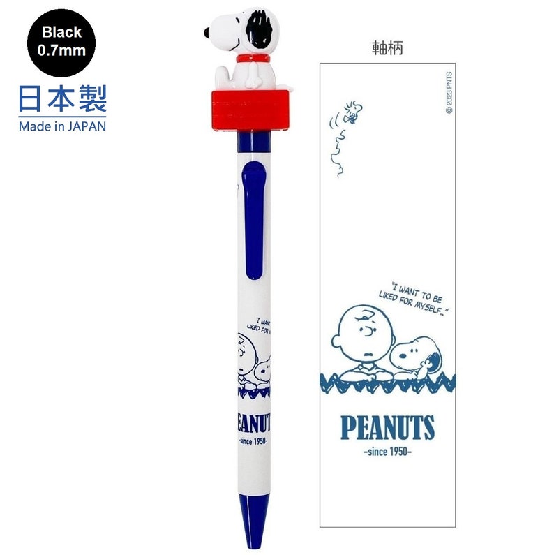 May include: A white pen with a blue and red cap featuring a 3D Snoopy character on top. The pen has a Peanuts character design on the barrel and says "I want to be liked for myself..." and "PEANUTS -since 1950- ".