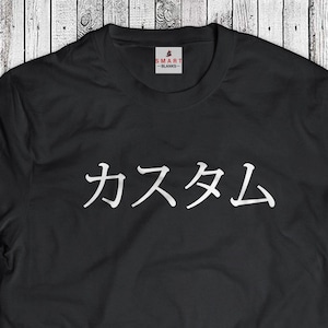 May include: Black t-shirt with the Japanese text "カスタム" printed in white on the front.