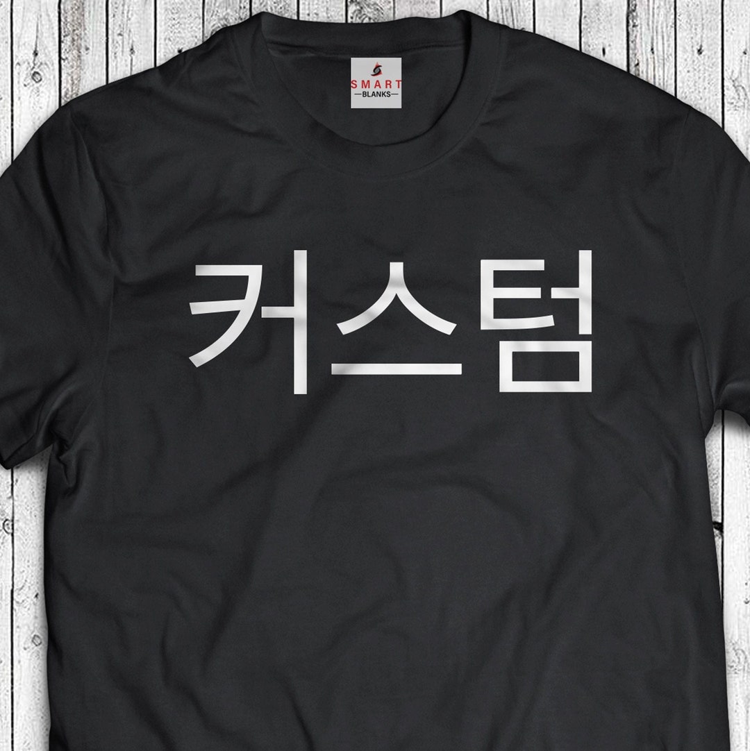 YOUR NAME in KOREAN Custom T-shirt / Korea Shirt Your Text - Etsy