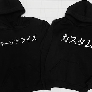 Your Name in Japanese Hoodie - Custom Your Text Pullover Sweatshirt - Japan - Kanji (S-2XL) My Name Perfect Gift For Japanese Culture Fan