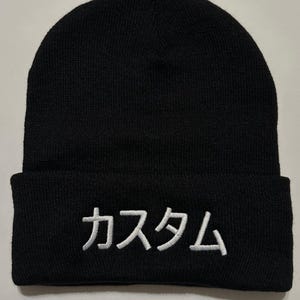 Your Name in Japanese Embroidered Beanie Custom Your Text Cuffed Beanie Cap - Japan - Kanji Embroidery Gift Winter Hat Skull Cap Tokyo