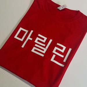 Custom Korean Name T-Shirt: Personalized Souvenir Gift