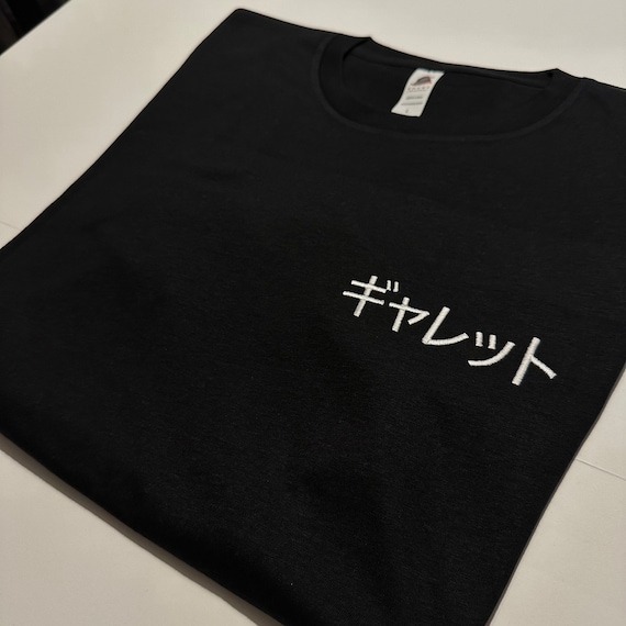 YOUR NAME Embroidered in JAPANESE - Custom T-Shirt / Japan Shirt - your text gift (S-5XL) Embroidery - Kanji Katakana - Tokyo Souvenir