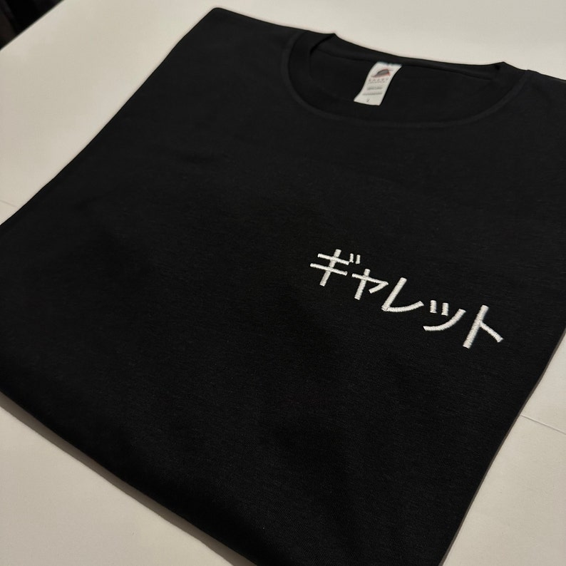 YOUR NAME Embroidered in JAPANESE - Custom T-Shirt / Japan Shirt - your text gift (S-5XL) Embroidery - Kanji Katakana - Tokyo Souvenir image 1