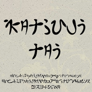 Op de afbeelding: Zwarte en witte handgeschreven Japanse karakters op een lichtgrijze achtergrond. De karakters lezen "ナらひこう" en "ナラ".