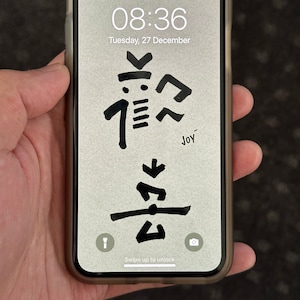 100% Authentic Handwriting Chinese Calligraphy Phone Wallpaper/Chinese characters of JOY/IOS/Android/Wallpaper Design/Phone Wallpaper
