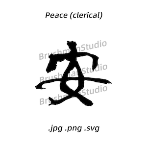 Traditional Chinese Calligraphy/Chinese Character of PEACE/5 Calligraphy Styles/Jpg Png Svg For Your Own Use/Printing/Engraving/Designing