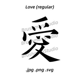 Traditional Chinese Calligraphy/Chinese Character of LOVE/5 Calligraphy Styles/Jpg Png Svg For Your Own Use/Printing/Engraving/Designing