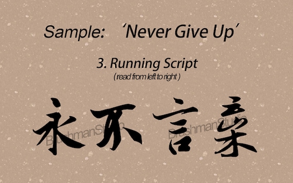 Never Give Up In Chinese Tattoo