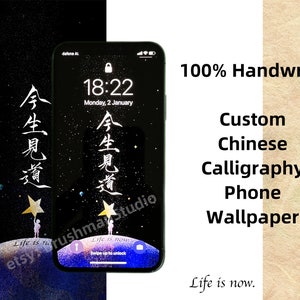 Phone Wallpaper/100% Authentic Handwriting Chinese Calligraphy Phone Wallpaper/Traditional Chinese Calligraphy/IOS/Android/Wallpaper Design