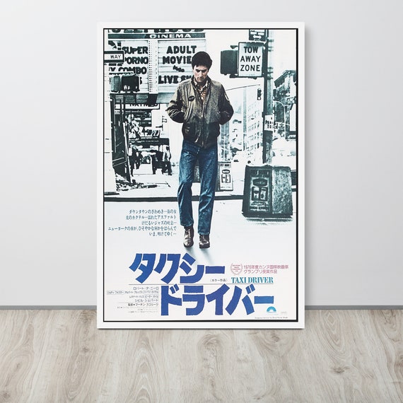 タクシードライバー (1976) ヴィンテージ日本映画ポスター - Etsy 日本
