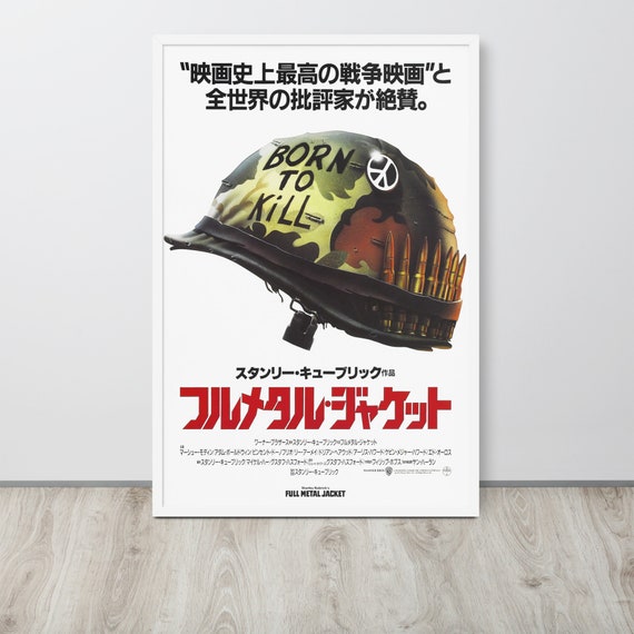 人気特価 フルメタル・ジャケット (1987) 日本のヴィンテージ映画ポスター その他