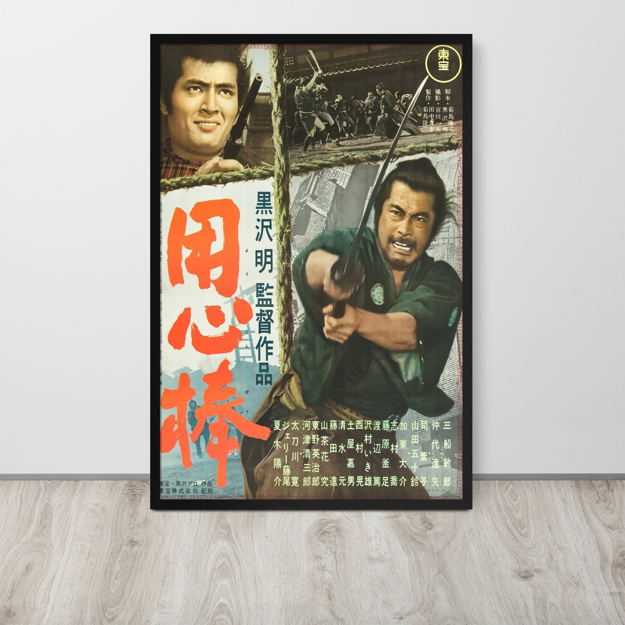 用心棒 (1961) アートポスター A2版 用心棒 (1961) ヴィンテージ映画ポスター - Etsy 日本