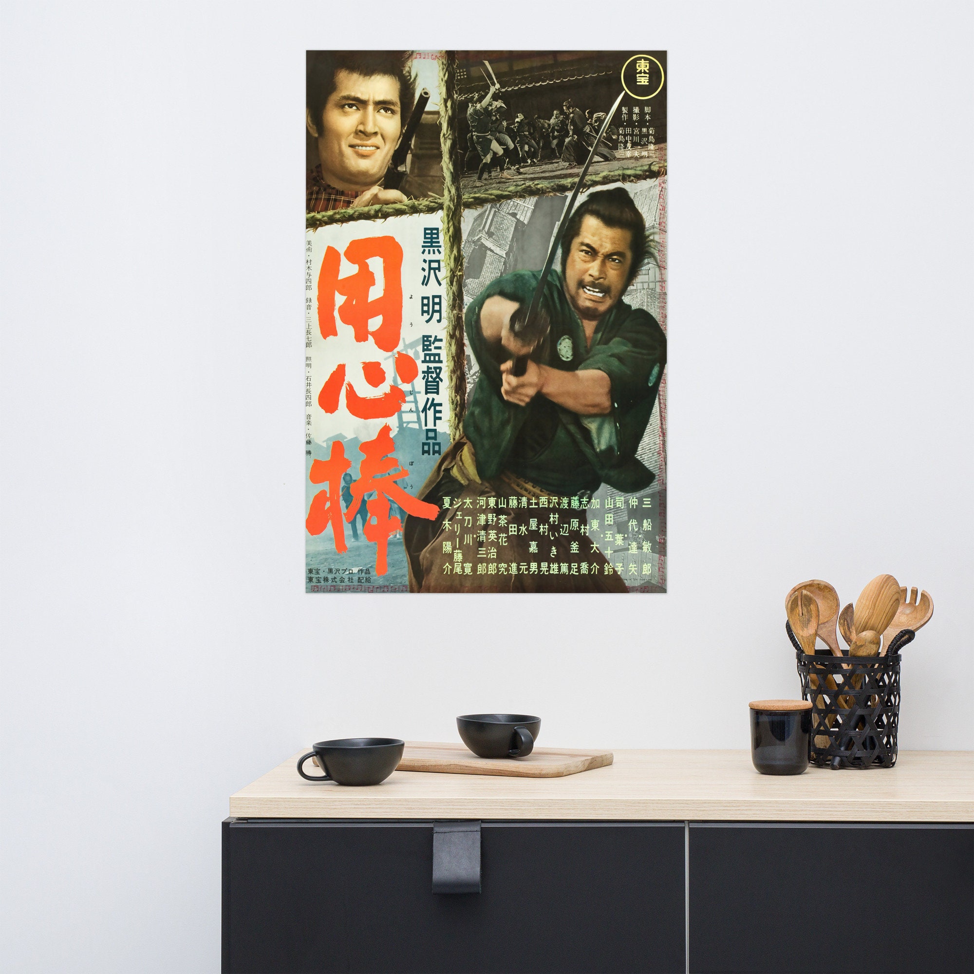 用心棒 (1961) アートポスター A2版 用心棒 (1961) ヴィンテージ映画ポスター - Etsy 日本