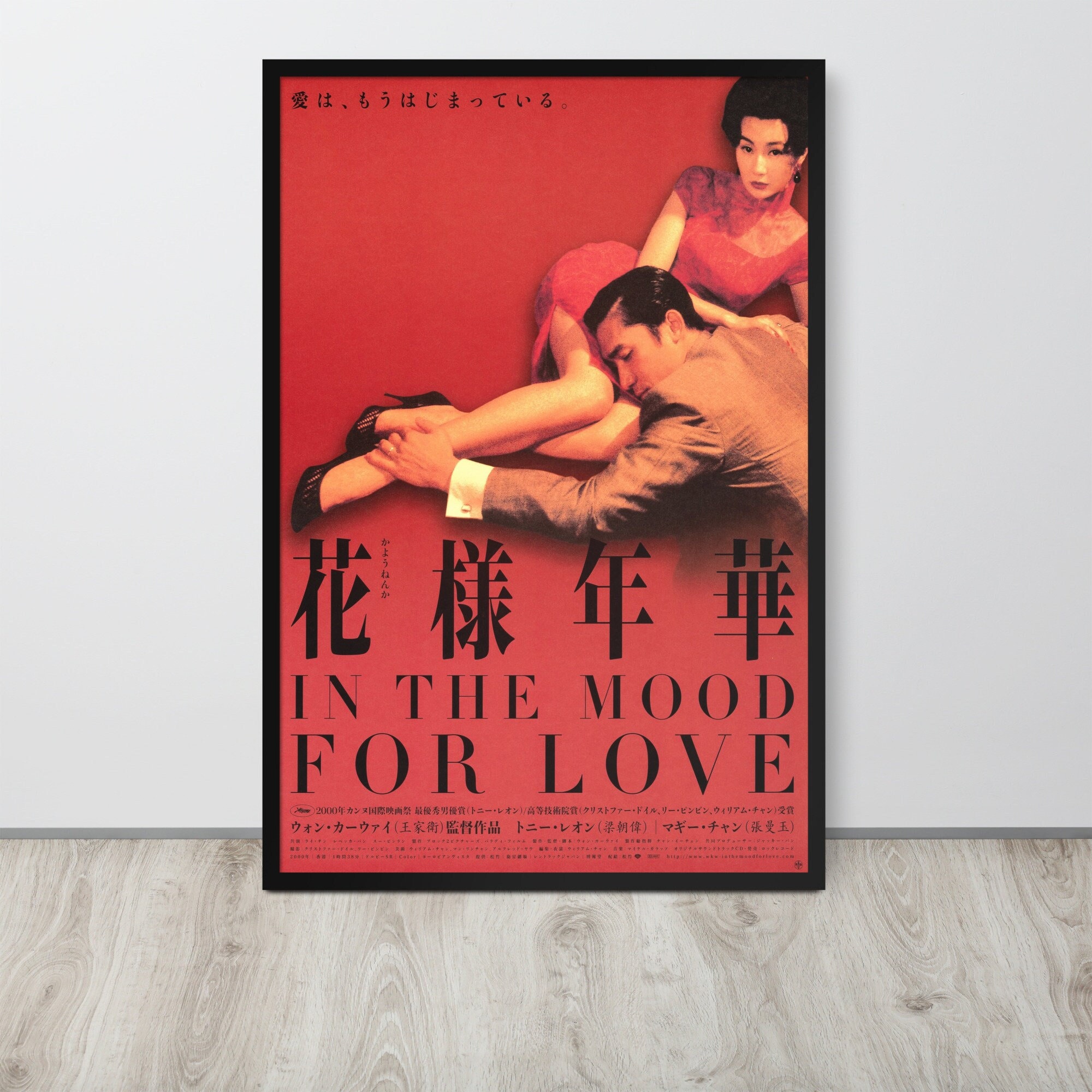 映画ポスター○花様年華 B2ポスター○IN THE MOOD FOR LOVEウォン