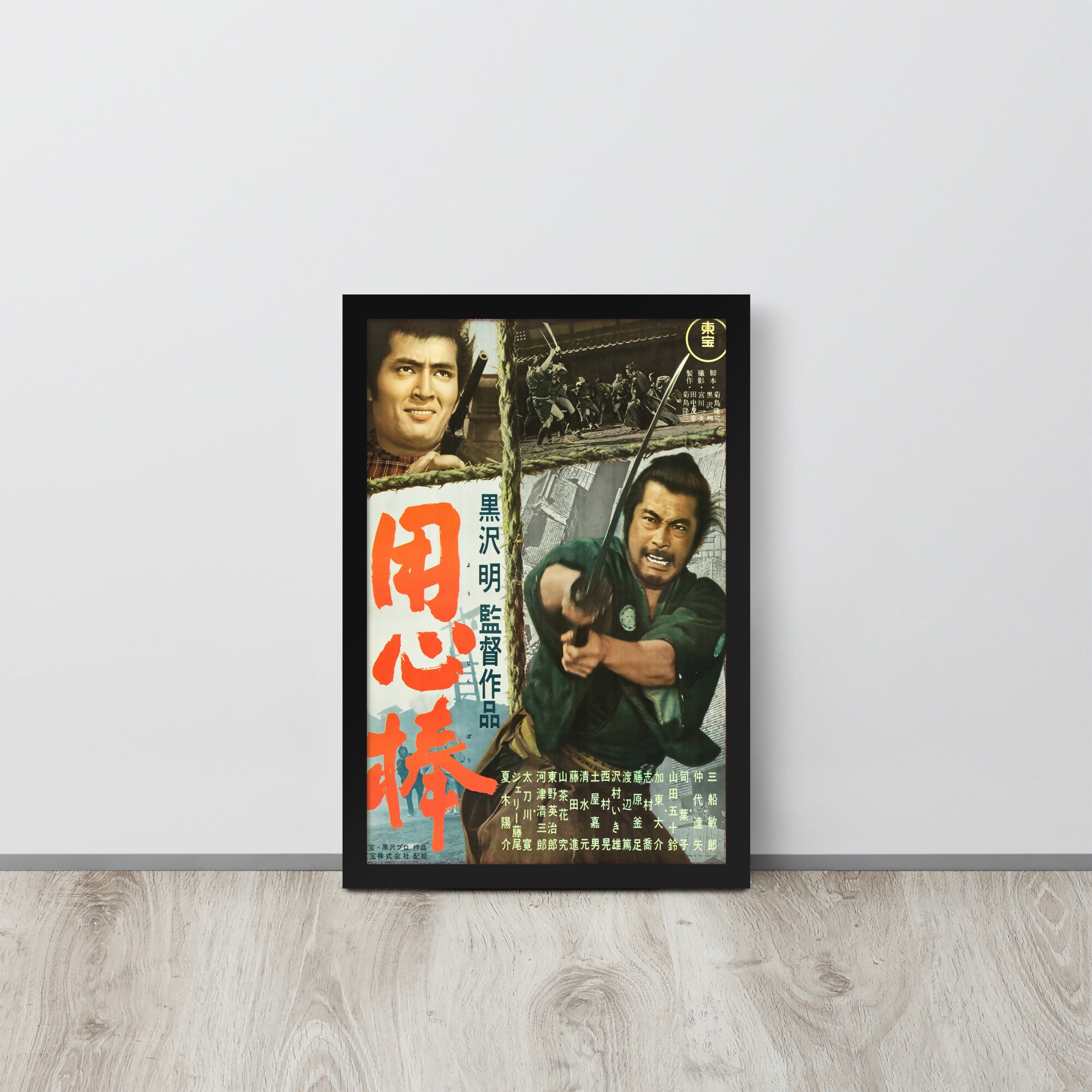 用心棒 (1961) アートポスター A2版 用心棒 (1961) ヴィンテージ映画ポスター - Etsy 日本