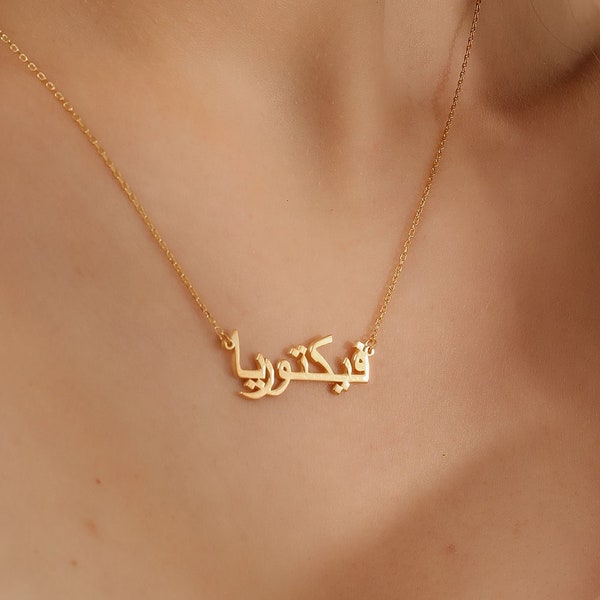 14K Solid Gold Arabic Name Necklace, Dainty Islamic Necklace, Personalized Jewelry, Arabic Calligraphy, Islamic Gift, Arabic Gift,  QA34