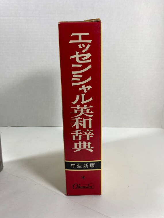 英和辞典　総革　1975 ヴィンテージ ヴィンテージ 1972 旺文社のエッセンシャル英和辞典 英和辞典ケース
