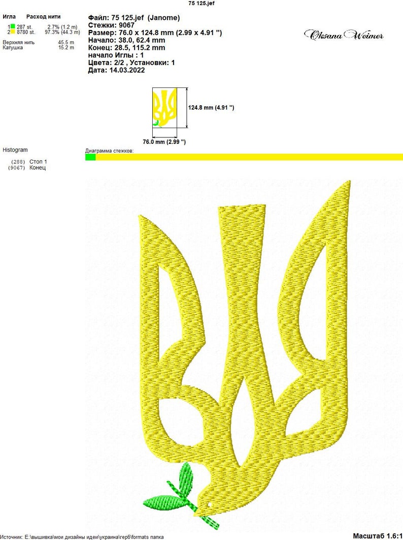 Coat of Arms of Ukraine Embroidery Machines Design Instant Etsy