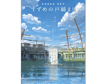すずめの戸締め アニメ映画ポスター - ティーザーアート - 高品質