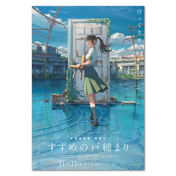 すずめの戸締り　ポスター すずめの戸締り アニメ映画ポスター - 公式アート - 高品質プリント