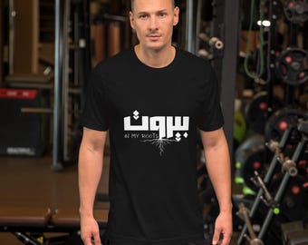 Camiseta Beirut en mis raíces / Camiseta muy libanesa / Camiseta de recuerdo de Líbano para hombre y mujer / بيروت