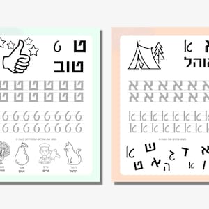 Hebrew learning for toddlers | Hebrew letters | learning Hebrew | Hebrew learning kids