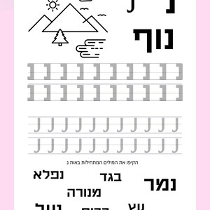 Hebrew Learning for Toddlers Hebrew Letters Learning Hebrew Hebrew ...
