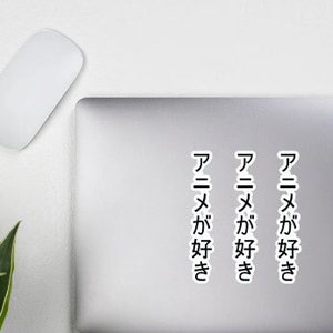 I love anime Japanese kanji Minimal Bubble-free sticker Pack of 3