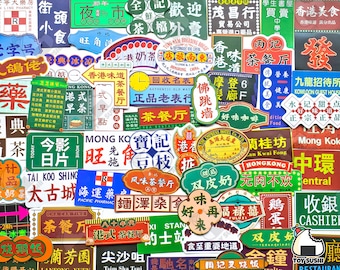 50 pcs "Hong Kong Vintage Signs" Sticker Pack | China | Travel Stickers | Luggage Stickers | Mahjong | Souvenir | Hong Kong Retro Culture