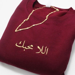 Embroidered Allah Muhabak Sweatshirt, Embroidered Arabic Sweater, Custom Arabic Words or Names, God Is Your Beloved, Islamic Sweatshirt