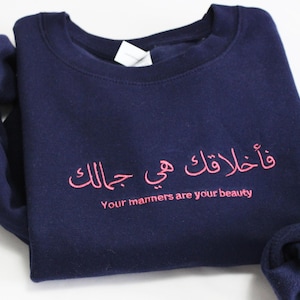Embroidered Arabic Beauty Quote Sweatshirt, Embroidered Arabic Crewneck, Arabic Gifts, Eid Gifts, Custom Arabic Shirt, Arabic Hoodie