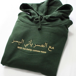Embroidered Arabic Sabr Quote Hoodie, Arabic Islamic Eid Gifts, Arabic Quotes, Custom Arabic Hoodie, With Hardship Comes Ease, Arabic Shirt