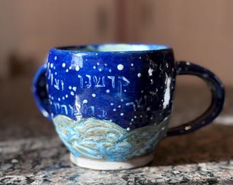 Starry Night Two-handled Ritual Handwashing Cup, Netilat Yadayim, Natla