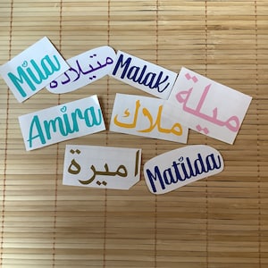 Namensschild auf Arabisch, personalisierter Sticker, Benutzerdefinierter Name mit arabischer Schrift, personalisierter arabischer Name