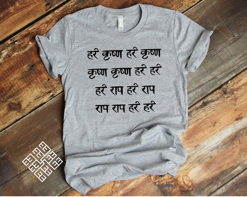 Puede incluir: Una camiseta gris con texto negro que dice "हरे कृष्ण हरे कृष्ण कृष्ण कृष्ण हरे हरे हरे राम हरे राम राम राम हरे हरे".