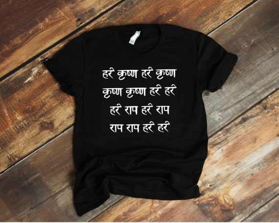 Hare Krishna Tee Shirt, Hare Krishna Mahamantra T Shirt, Lord Krishna Shirt, Bhakti Yoga T Shirt, Spiritual Religious Tee, Hindu Meditation