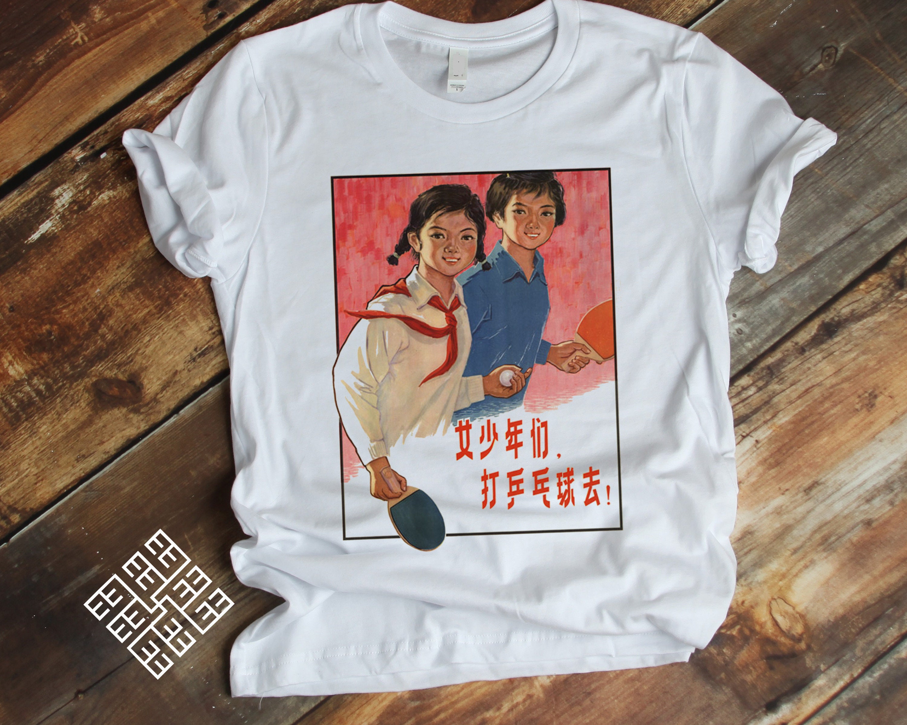 China Table Tennis Tee Shirt Vintage Chinese Communism Table Etsy