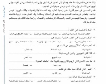 Al Arabiyyah Bayna Yadayk (Level 3, Part 1 & 2) - Full Color Paperback Set
