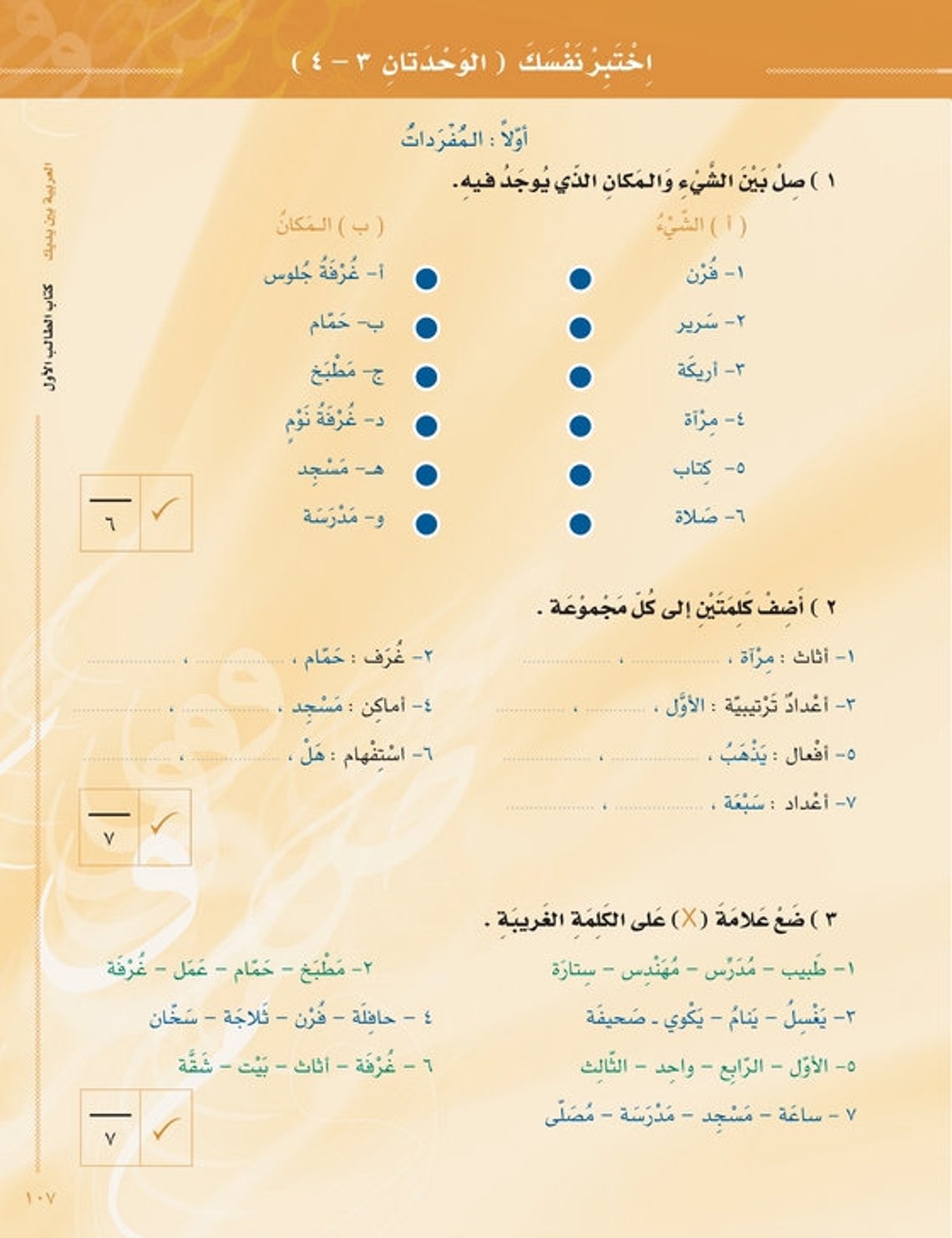 Al Arabiyyah Bayna Yadayk Level 1, Part 1 & Part 2 - Etsy