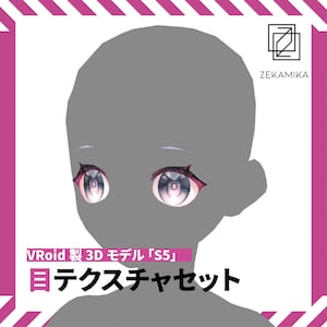 Vroid eye texture set『S5 - eye』